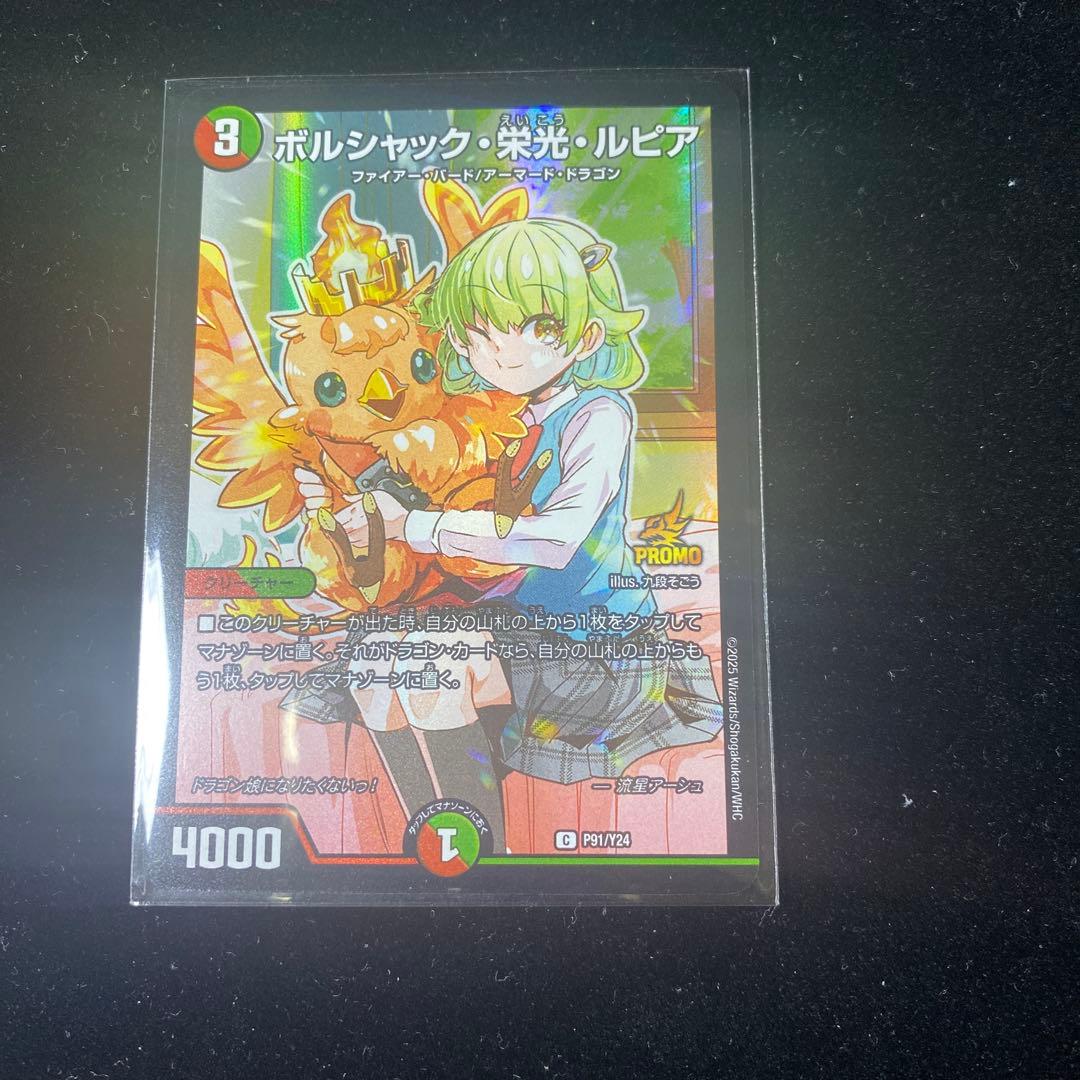 ボルシャック栄光ルピア プロモ - メルカリ