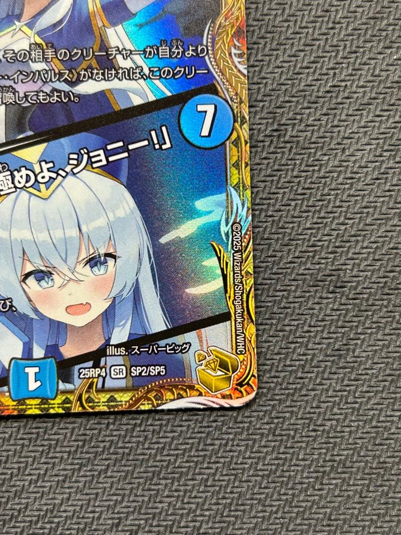 ブルーインパルス/真実を見極めよ、ジョニー! 金トレジャー 1枚