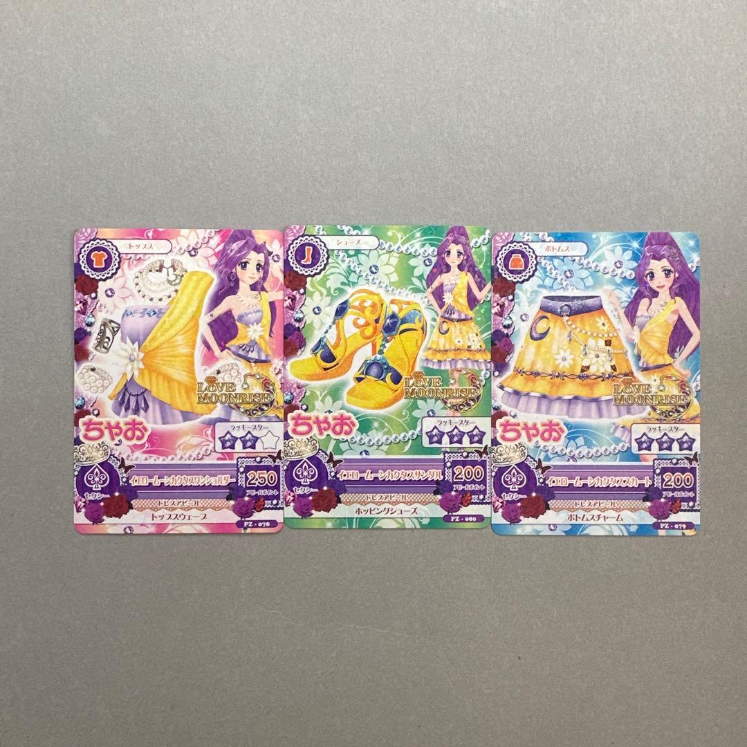 アイカツカード まとめ売り セクシーコーデ バラ売り⭕️ - メルカリ
