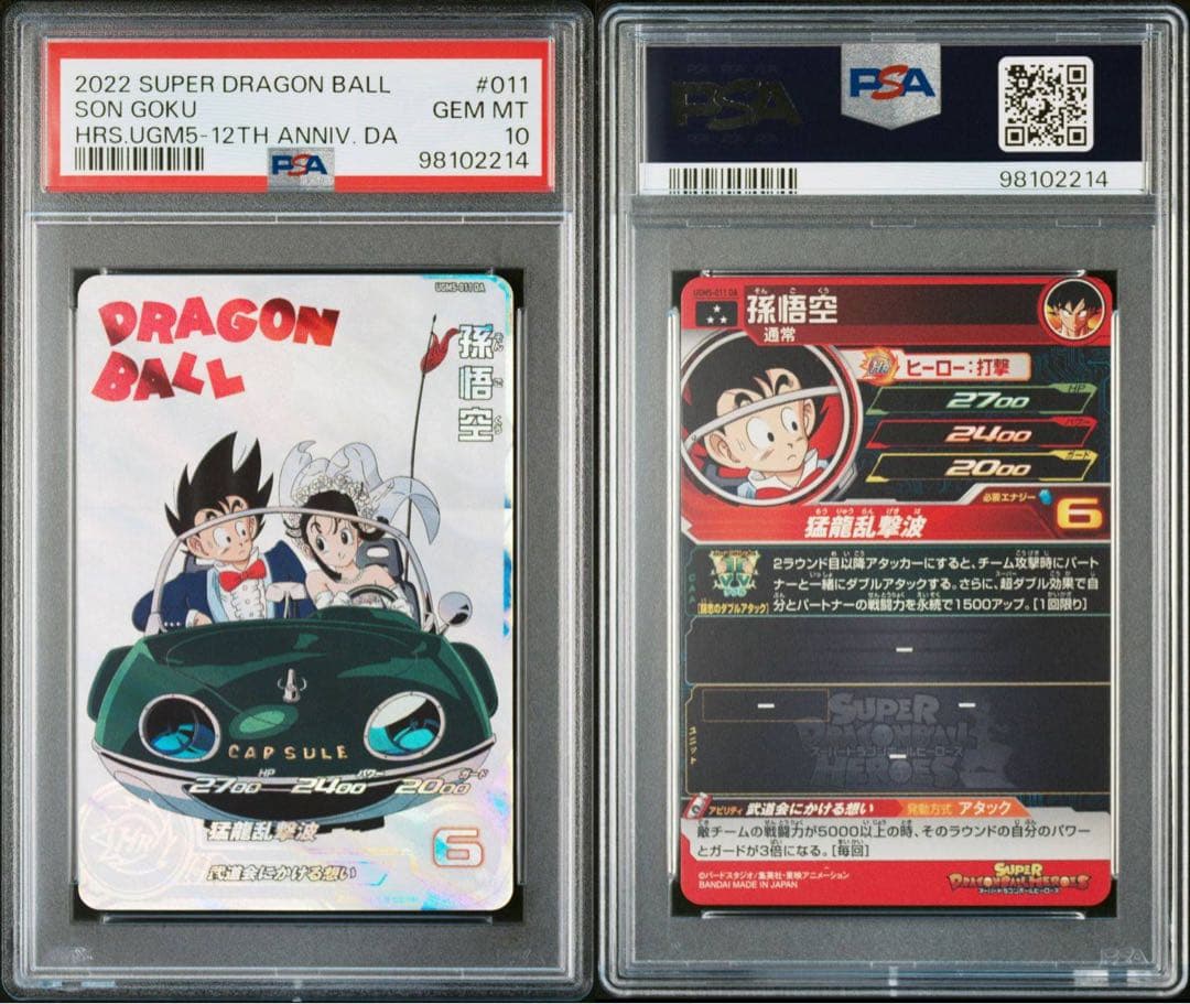 PSA10】UGM5-011 DA 孫悟空 SR【パラレルレア】 チチ - メルカリ