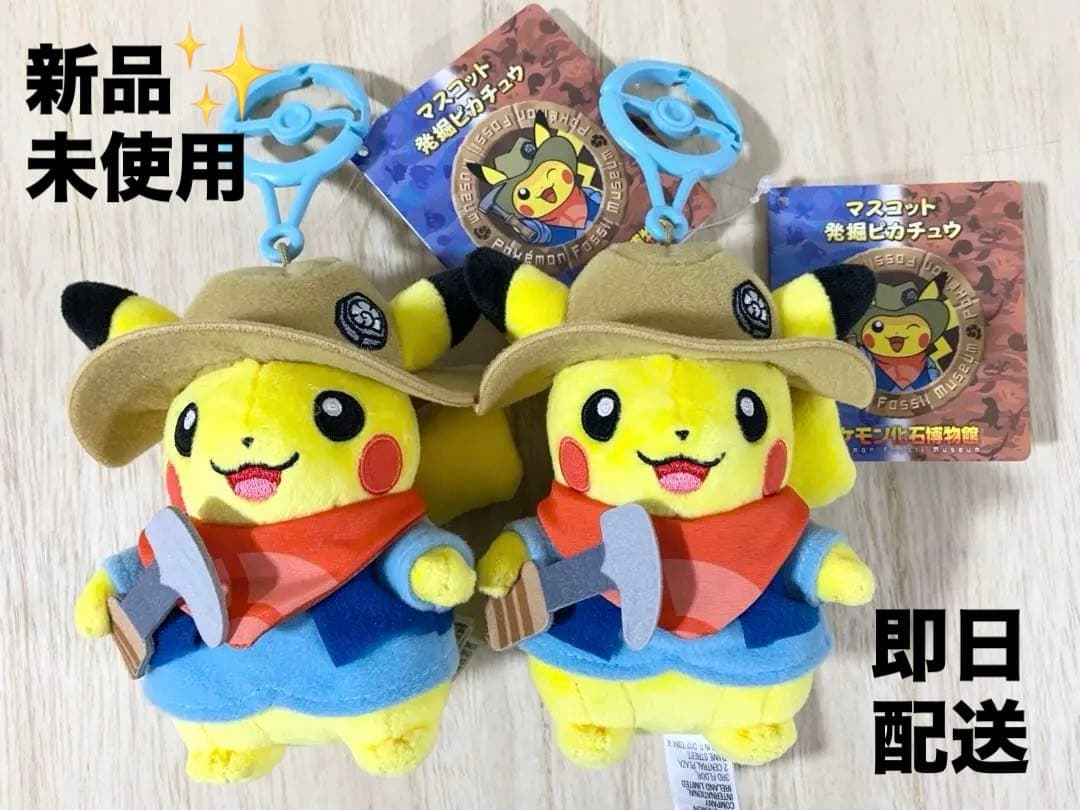 ピカチュウ ぬいぐるみ 発掘ピカチュウ ポケモン化石博物館 三重 2個