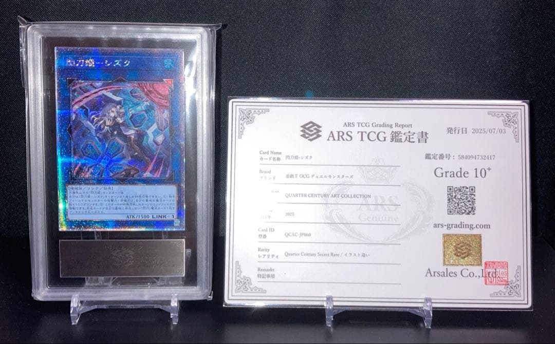 ア*ハ様 希少 ARS10+ 閃刀姫シズク 25th イラスト違い 鑑定書付き 遊戯王】閃刀姫-シズク(イラスト違い)(U)(SLF1-JP039)◇ウルトラレア