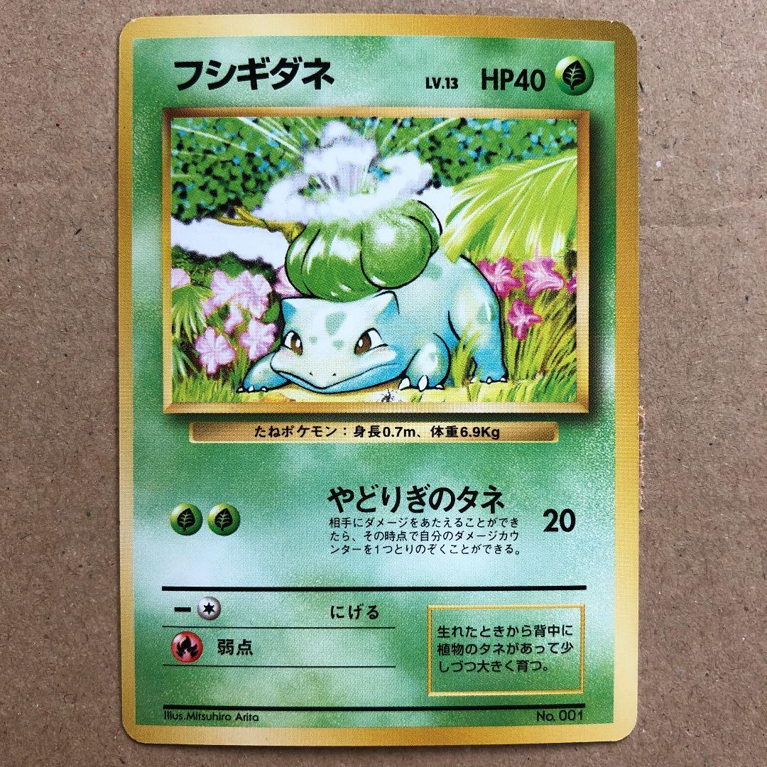ポケモンカード フシギダネ 旧裏 初版 マークなし - メルカリ