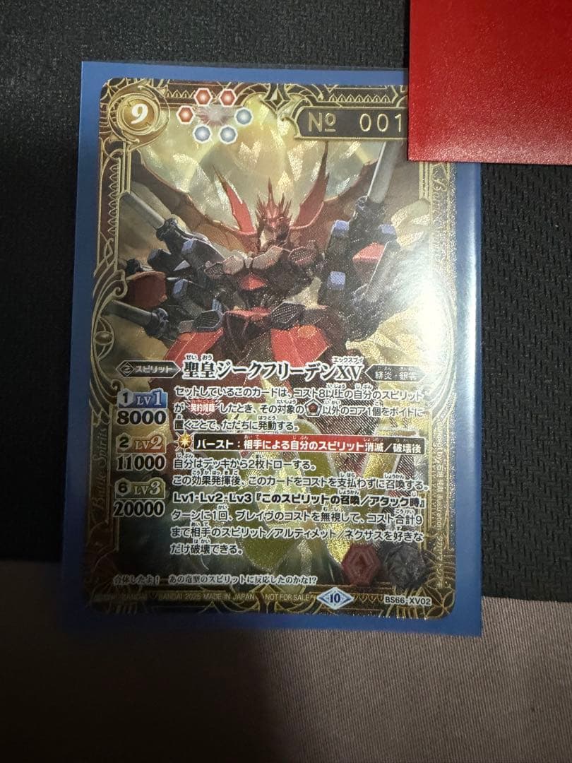 バトルスピリッツ 聖皇ジークフリーデンXV シリアルナンバー 10台 聖皇ジークフリーデンXV 価格相場(値段)・最安値(バトルスピリッツ