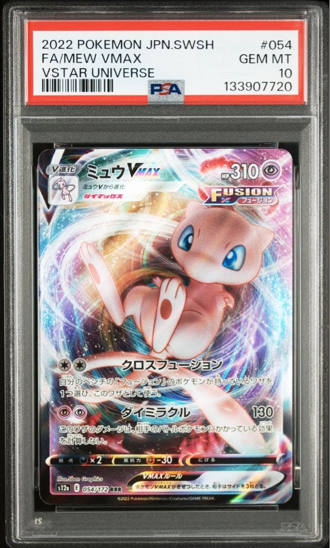 PSA10 連番】ミュウV ミュウVMAX VSTARユニバース - メルカリ