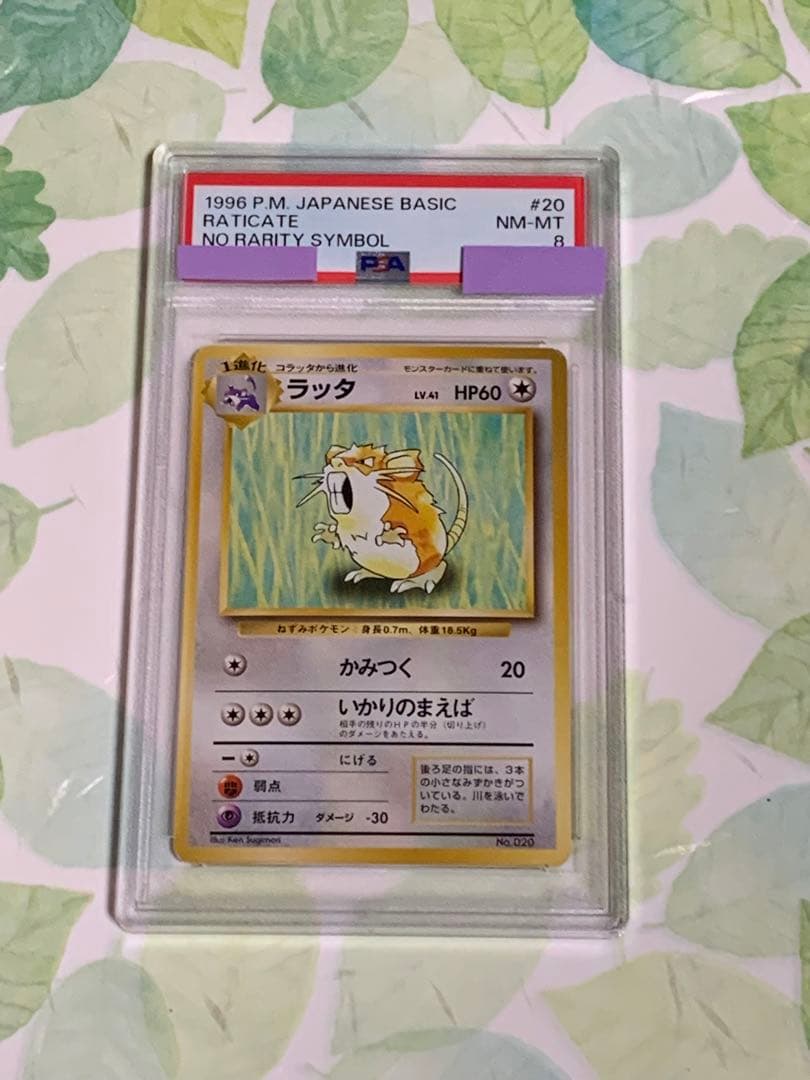 PSA10 ラッタ初版 旧裏 NO RARITY ポケモン