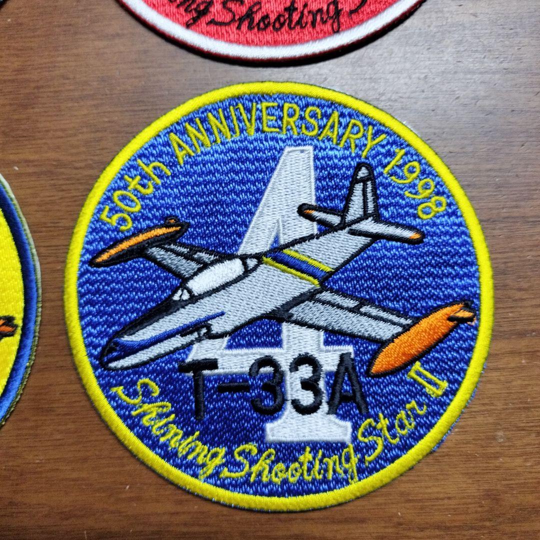 航空自衛隊 航空総隊司令部支援飛行隊 T-33 50周年記念パッチ セット