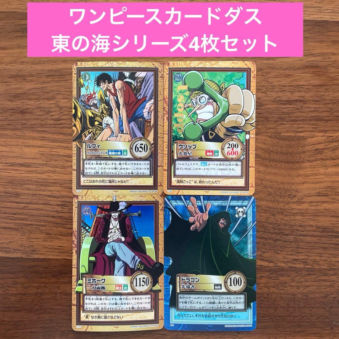 ワンピースカードダス】東の海シリーズ4枚セット - メルカリ