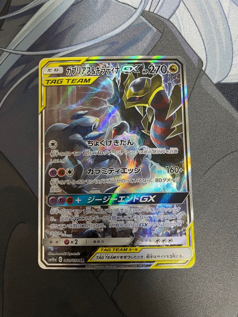 ガブリアス&ギラティナGX SR SA - メルカリ