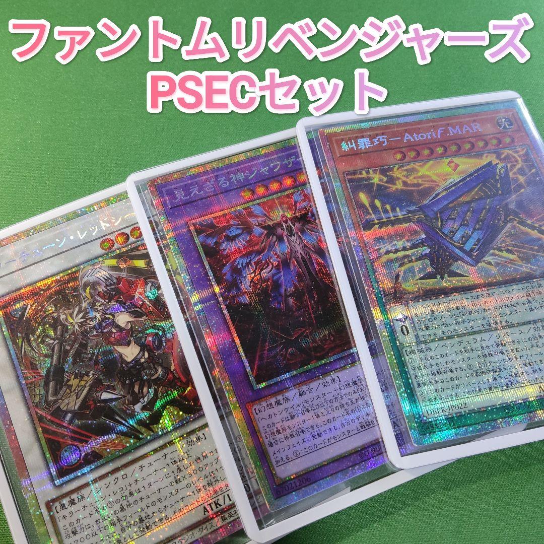 遊戯王　レッド・シール　ジャウザー　アトリマール　プリズマティックシークレット 遊戯王 キラーチューンレッドシール プリズマティックシークレットレア