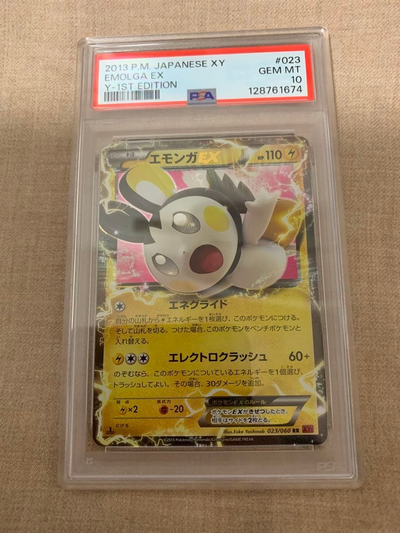 エモンガEX XY 1st Edition PSA10 s-l400.jpg