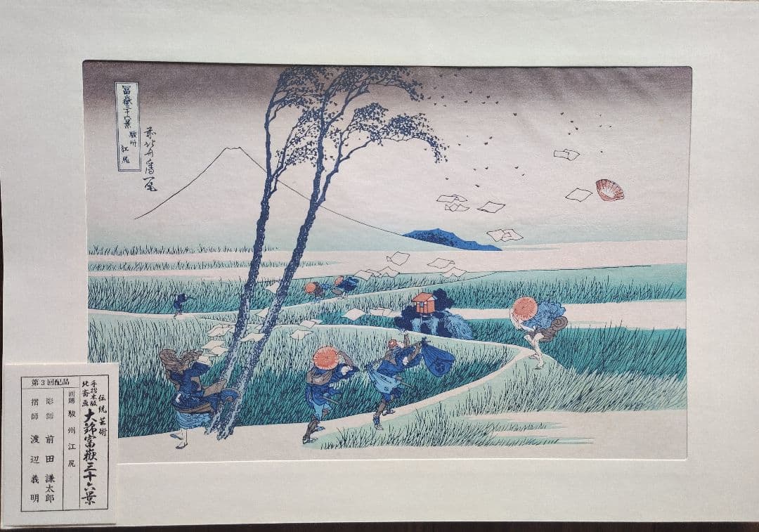 値下 北斎画 大錦富嶽三十六景 伝統芸術 手摺木版 全23巻46図(内3図欠