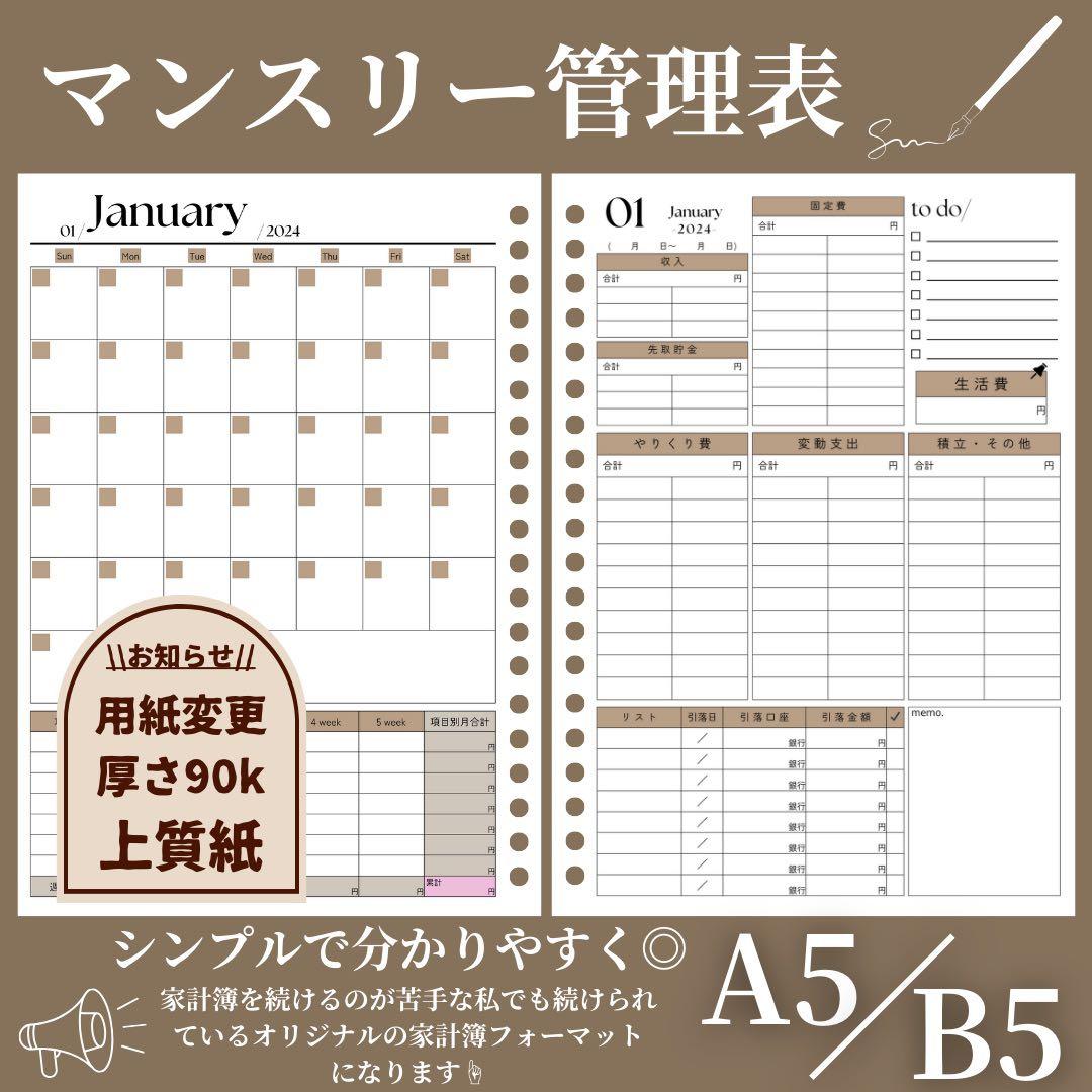 ○オリジナル家計簿item○家計簿 管理表 1年分 A5/B5 ハンドメイド