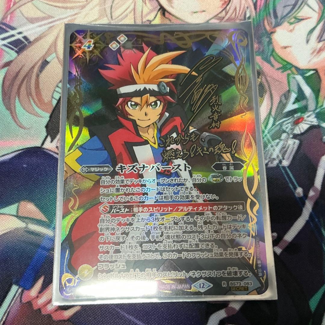 バトスピ キズナバースト 烈火幸村 シークレット - メルカリ