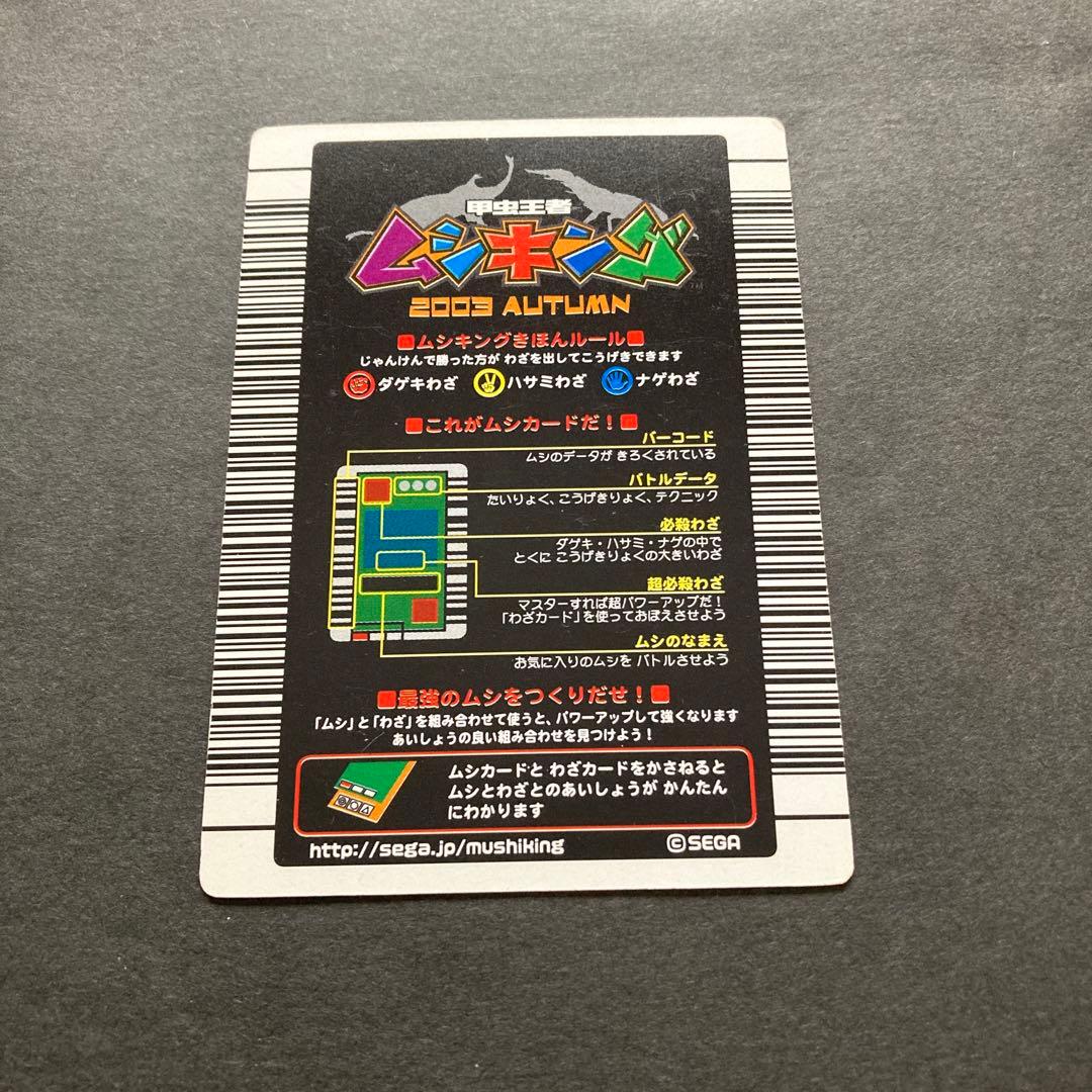 ムシキング 2003 2003秋 5枚セット セアカフタマタクワガタ他 - メルカリ