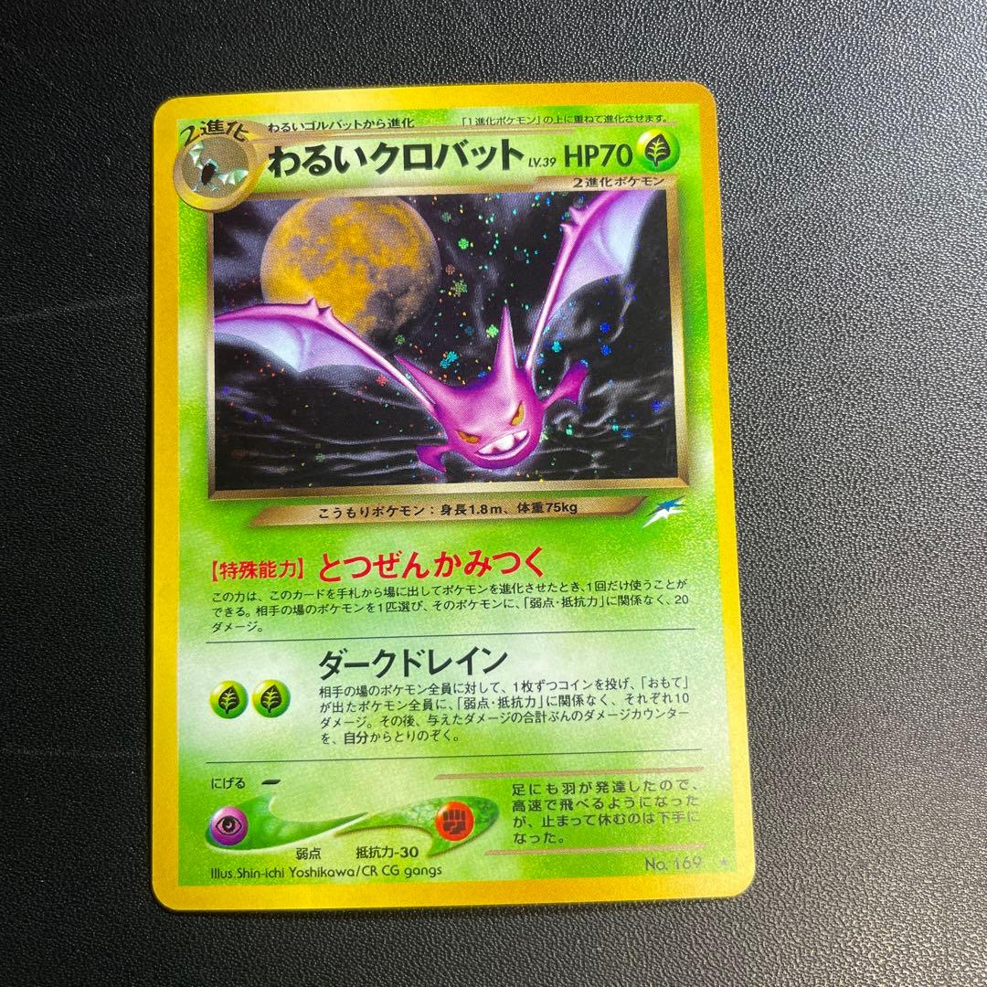 ポケモンカード 旧裏 わるいシリーズ カメックス、ギャラドス