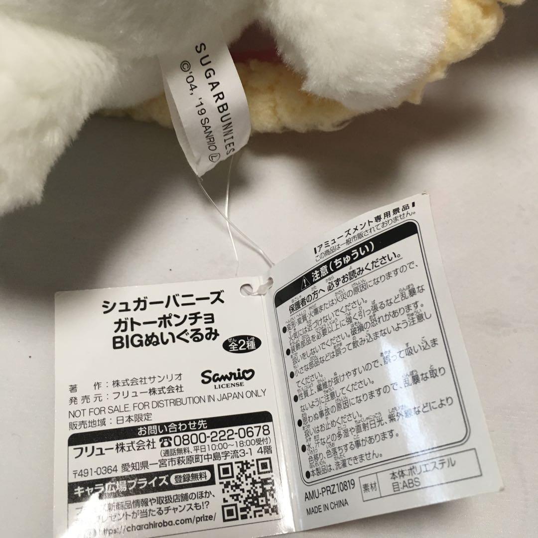 サンリオ シュガーバニーズ しろうさ ガトーポンチョ BIGぬいぐるみ