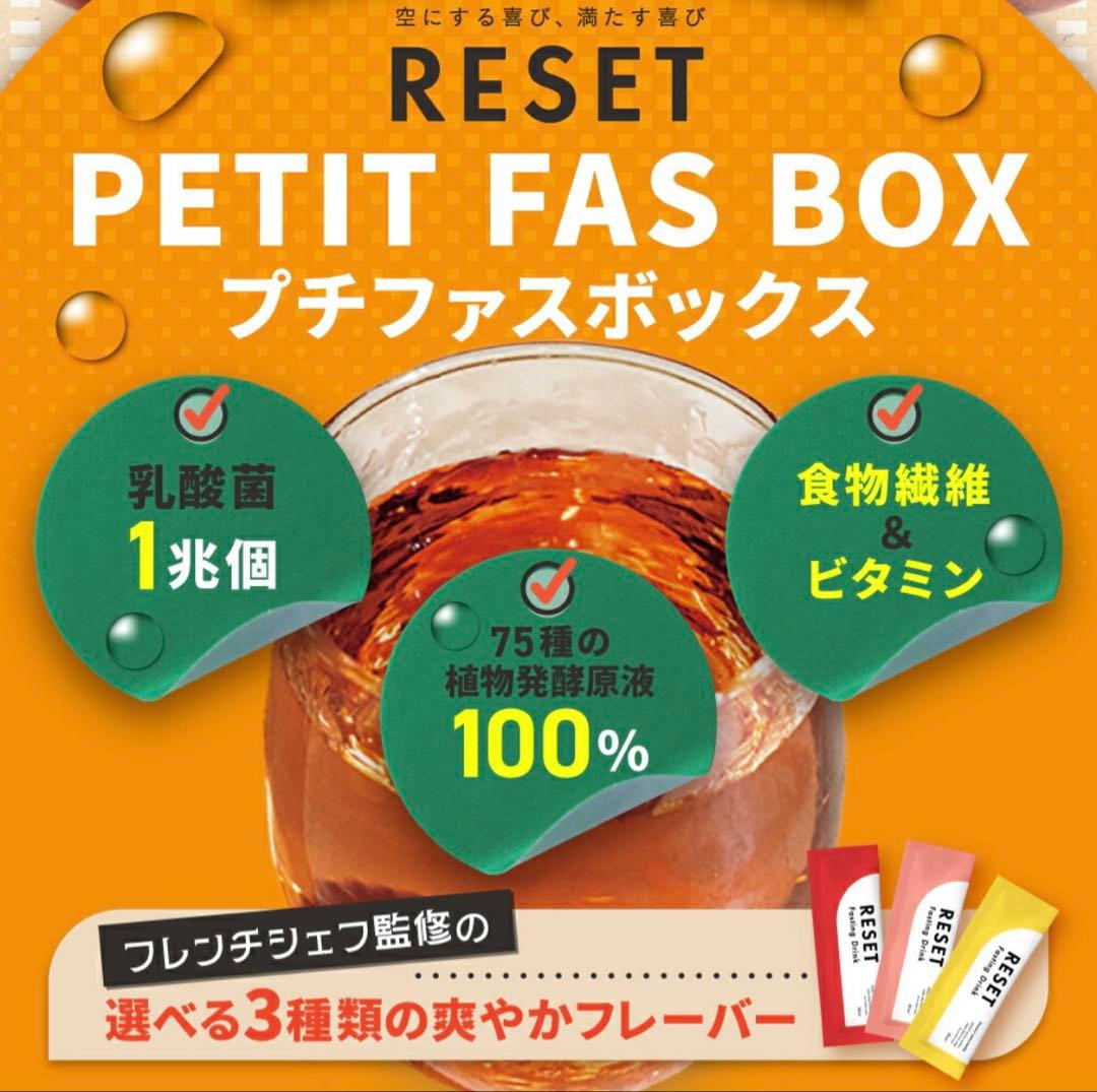RESET PETIT FAS BOX 酵素ドリンク 30mlx12包 - メルカリ
