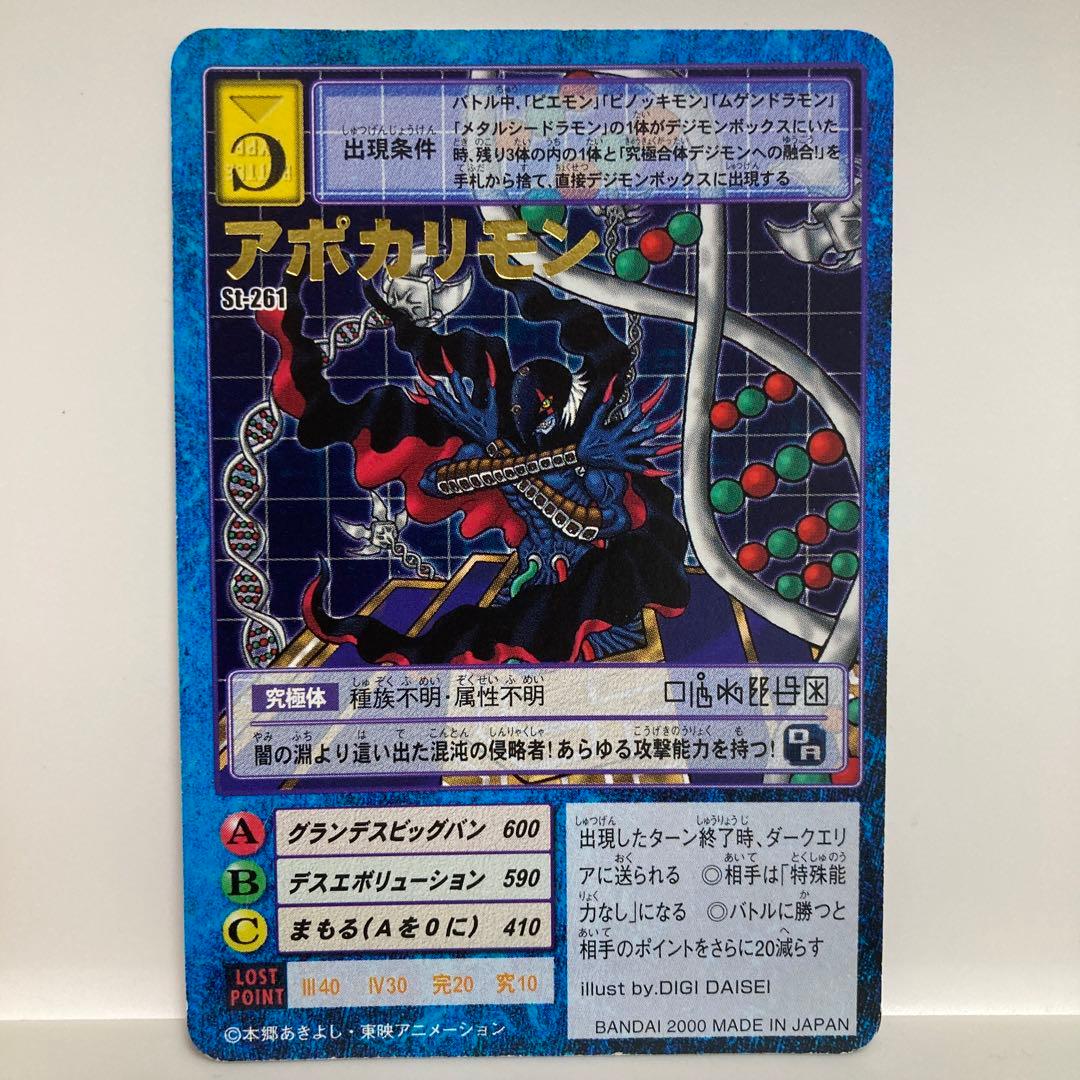 旧デジモンカード ディアボロモン アーマゲモン アポカリモン 4枚