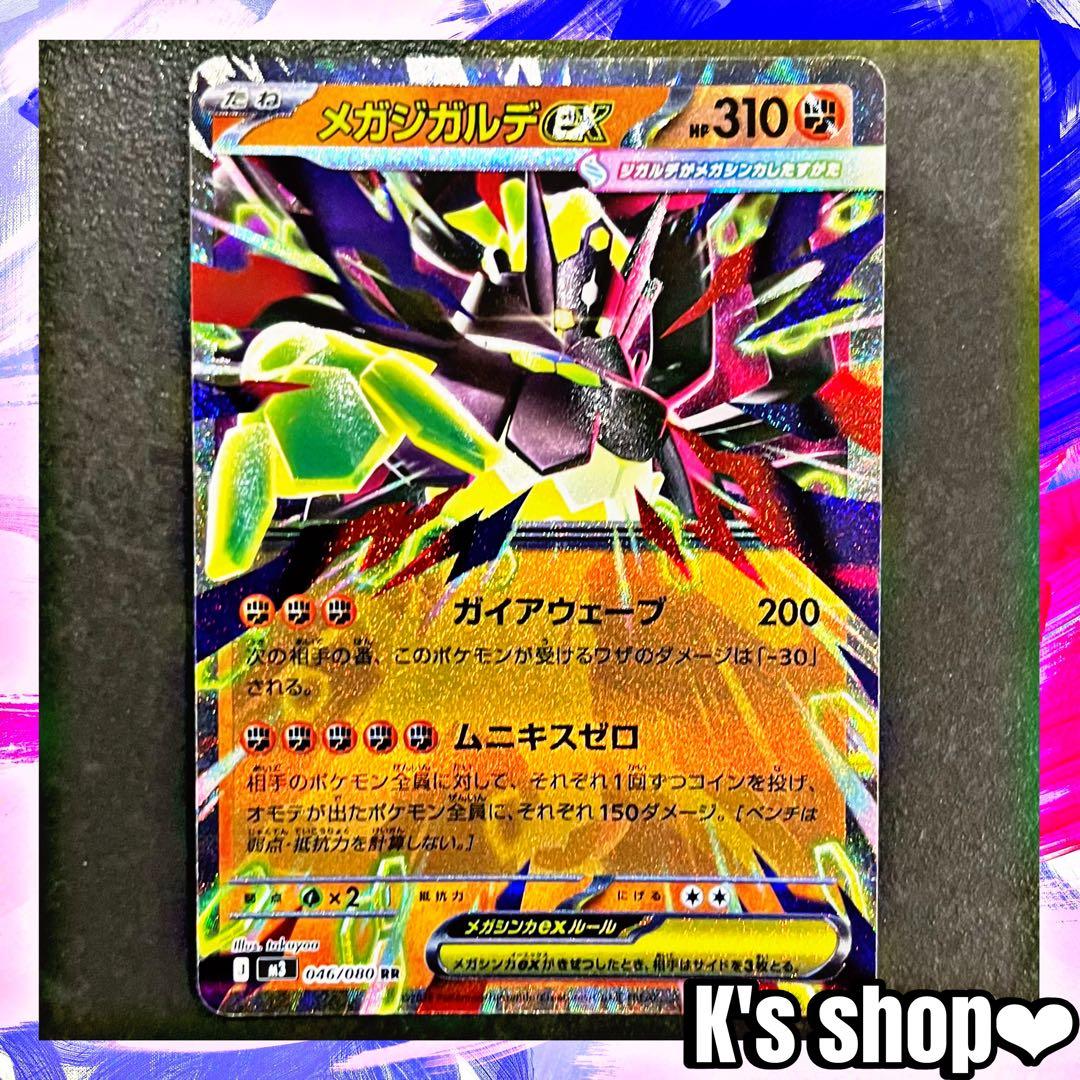 ポケモンカード ムニキスゼロ メガジガルデex - メルカリ