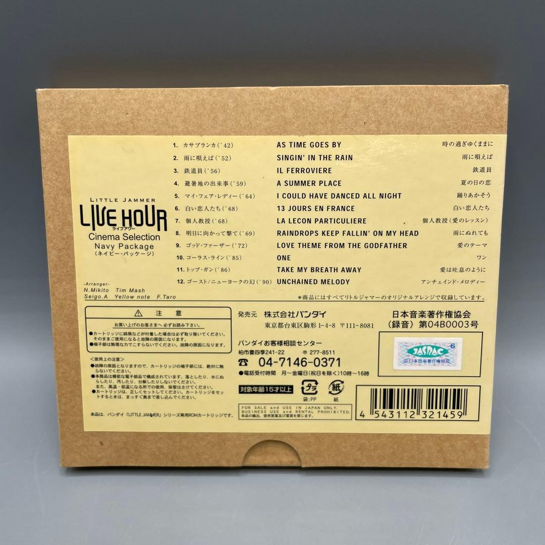 リトルジャマー カートリッジ ライブアワー シネマセレクション