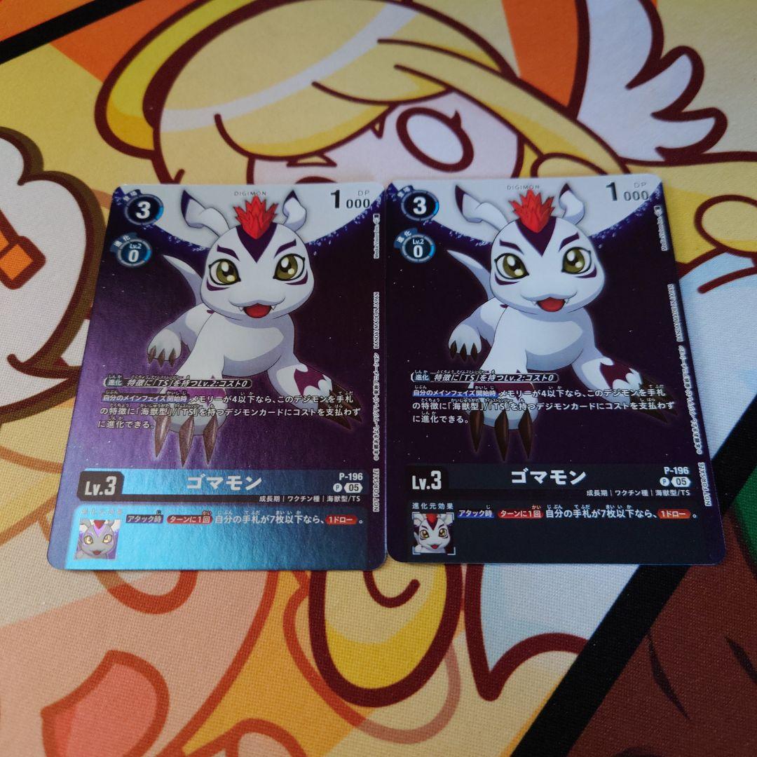 ゴマモン【P】{P-196}《青》 プロモ 2枚 - メルカリ
