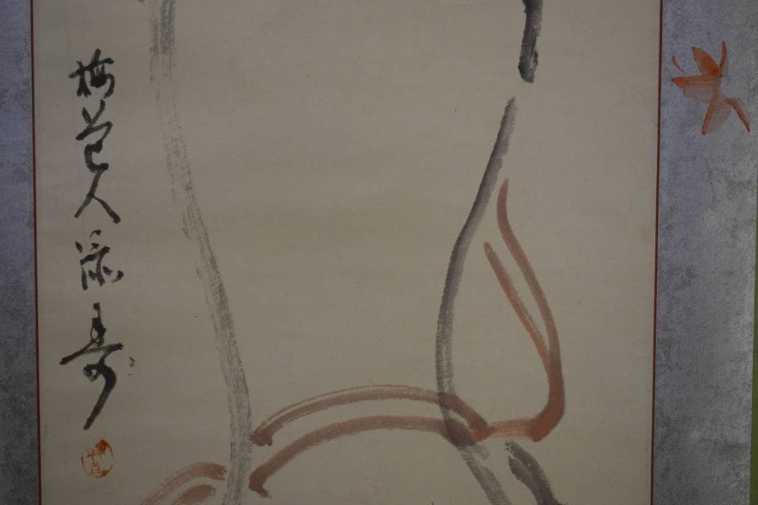 真作/梅道/瓢箪図/合作/布袋屋掛軸HF-30の通販はau PAY マーケット