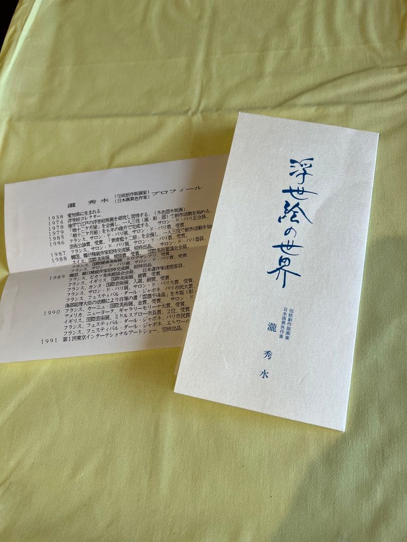 証明書・箱付き】瀧秀水 木版画 浮世絵 美人画 想い 限定品 日本画