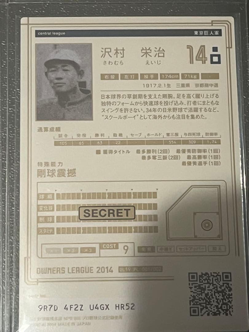 オーナーズリーグ プレミアムレジェンド PLE 巨人 4枚セット - メルカリ