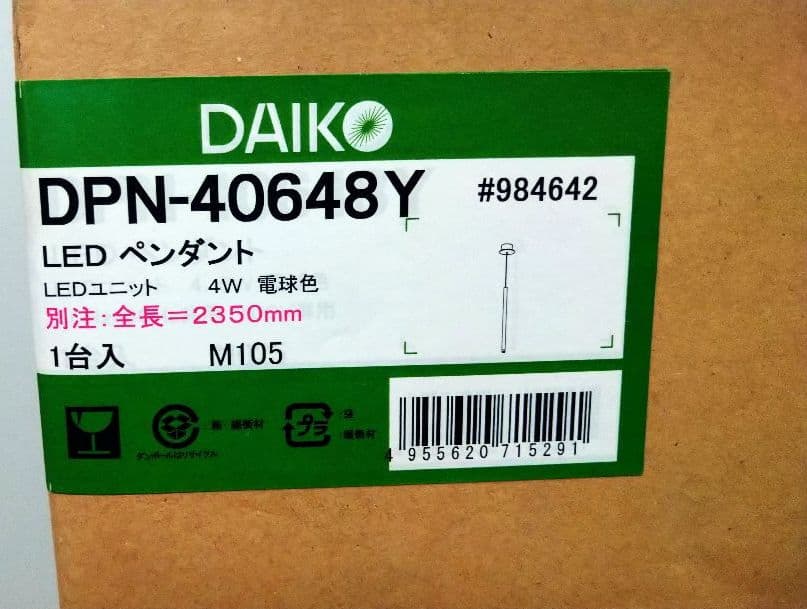 大光電機 LEDペンダント照明 別注品 2350mm DPN-40648Y 新品 - メルカリ