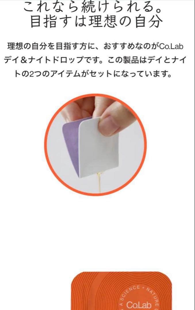 パートナーコ Co.Lab デイ＆ナイトドロップ 2箱 モリンダ 新品未開封