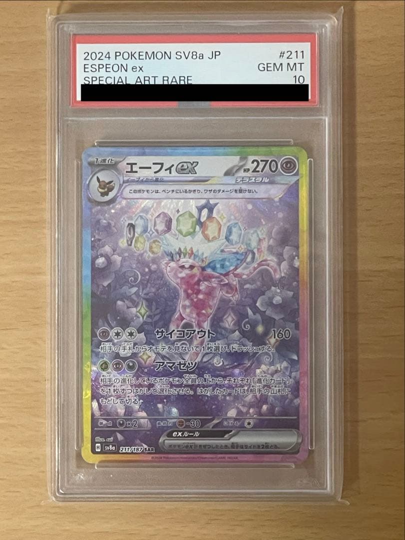 エーフィex SAR SV8a テラスタルフェスex 211/187 - メルカリ