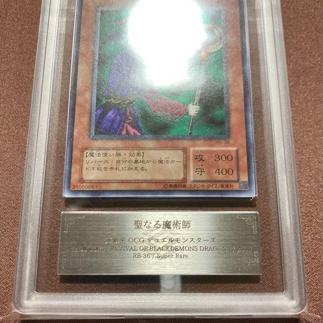 ARS10 聖なる魔術師 遊戯王 2期 セイントマジシャン スーパー RB-36