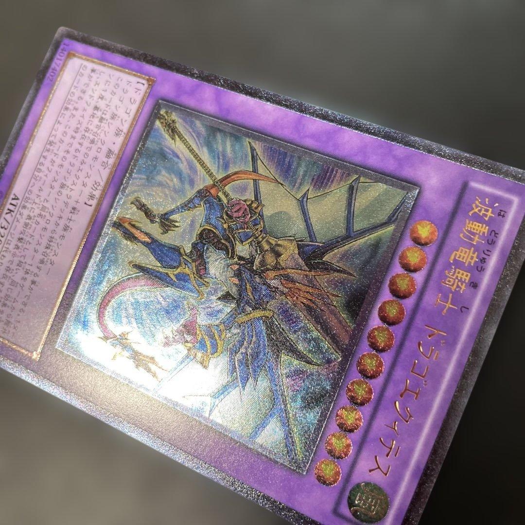 遊戯王 波動竜騎士ドラゴエクィテス レリーフ DREV-JP038 3h2 - メルカリ