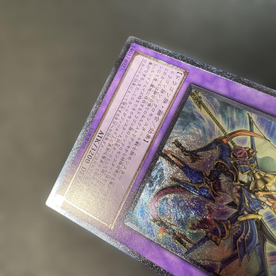 遊戯王 波動竜騎士ドラゴエクィテス レリーフ DREV-JP038 3h2 - メルカリ