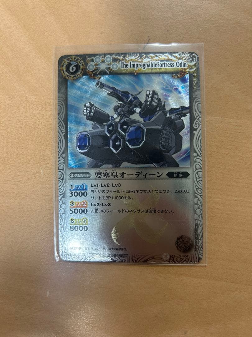 要要塞皇オーディーン 初期レリーフ - メルカリ