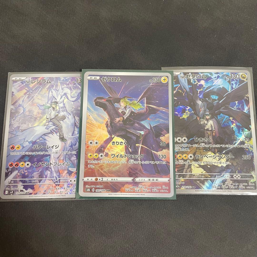 ゼクロム ar CHR セット - メルカリ