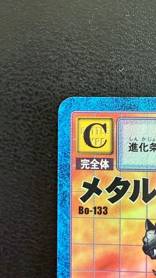旧デジモンカード メタルティラノモン Bo-133 （1999年） - メルカリ