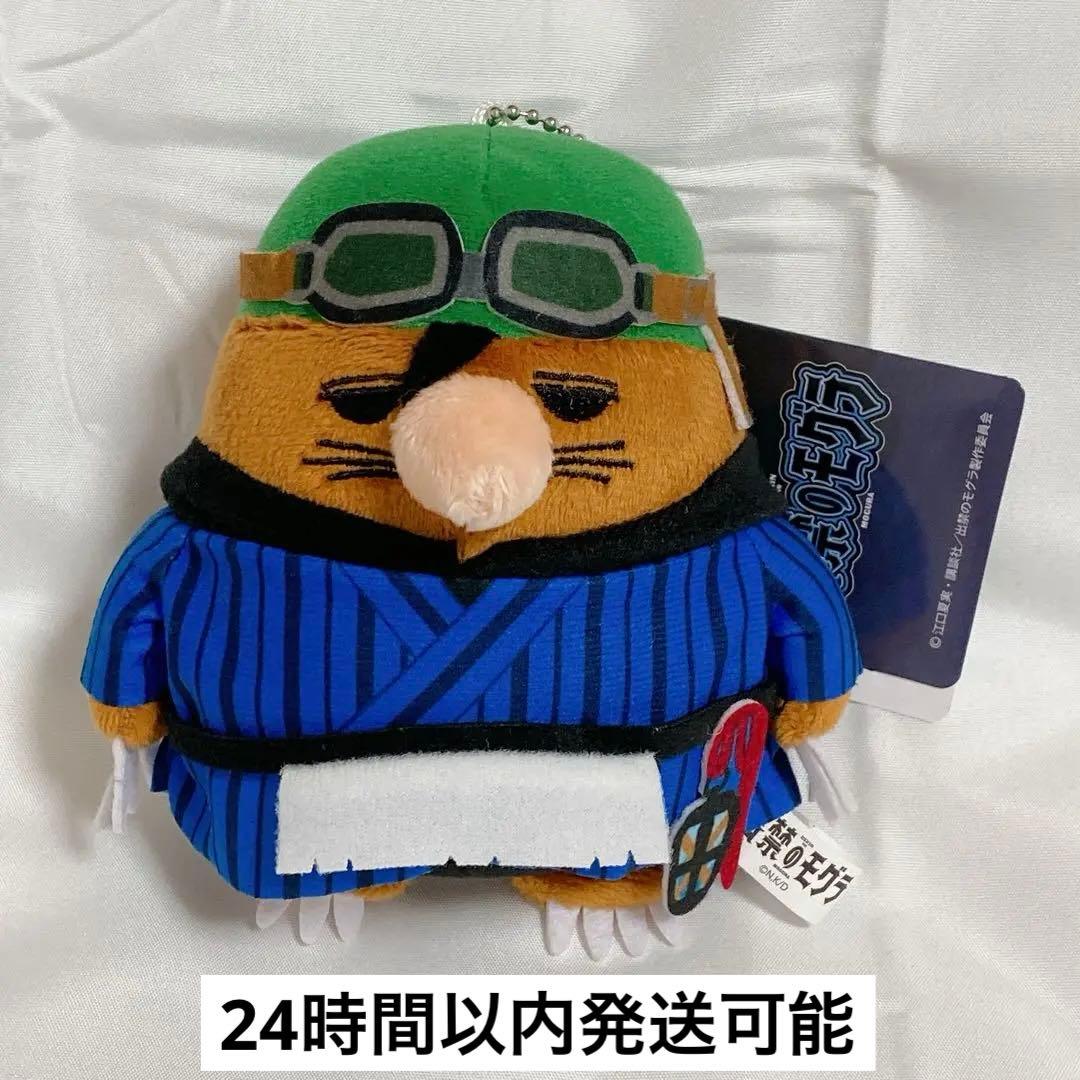 出禁のモグラ なりきり動物 ぬいぐるみ 百暗 桃弓木 ① - メルカリ