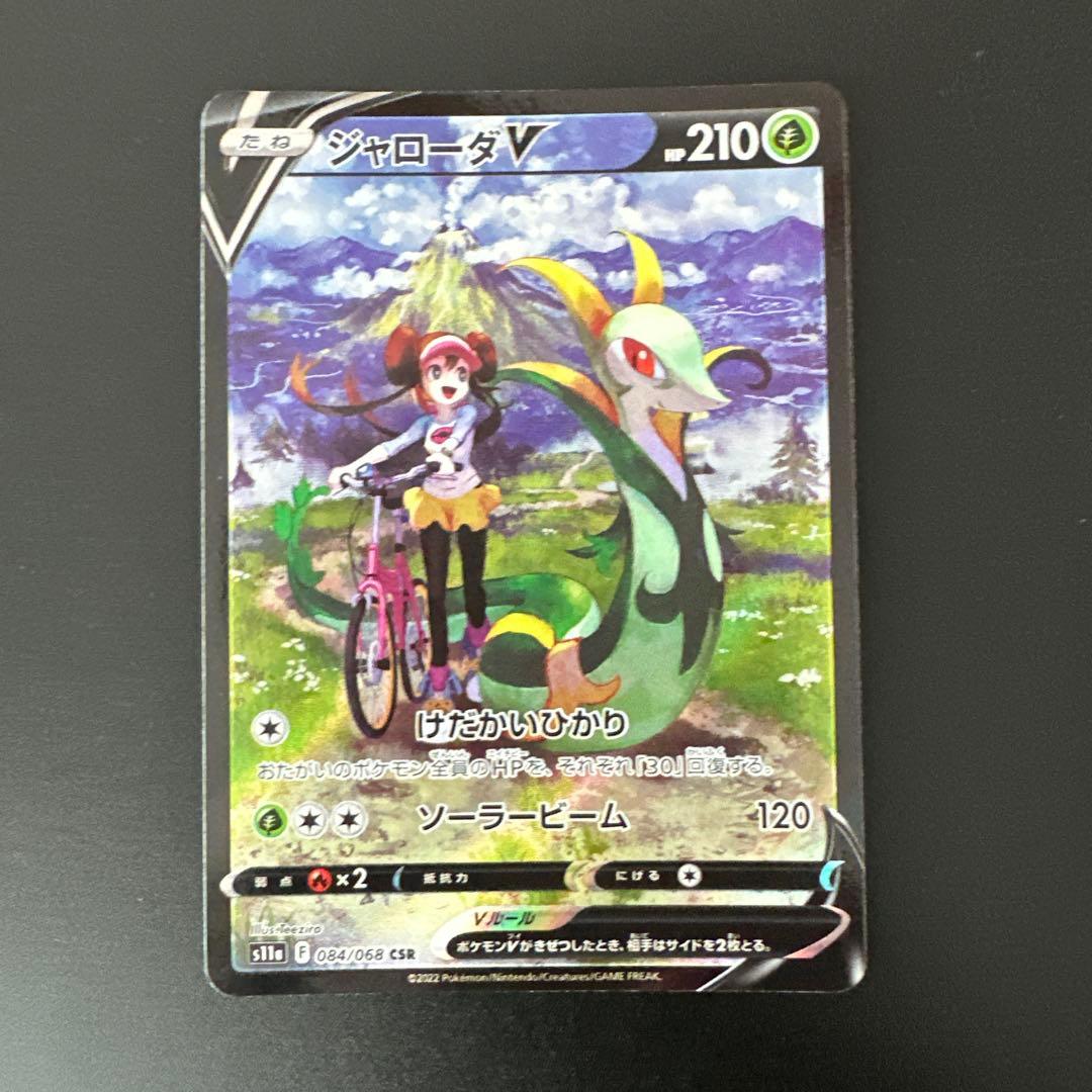 オ*ー様 ジャローダV CSR S11a 白熱のアルカナ 084/068 - メルカリ