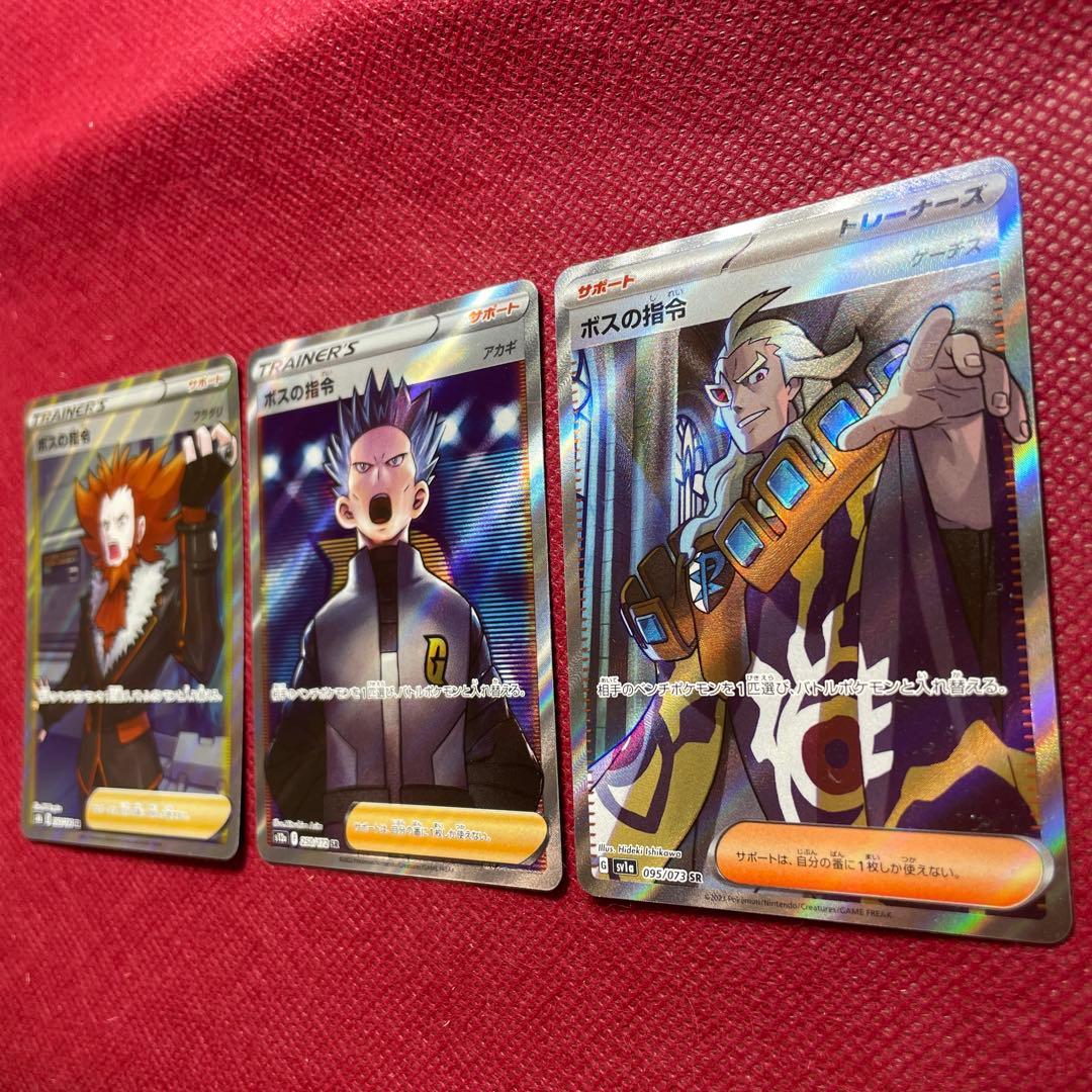 3枚まとめ売り】ボスの指令 SR ゲーチス フラダリ アカギ - メルカリ