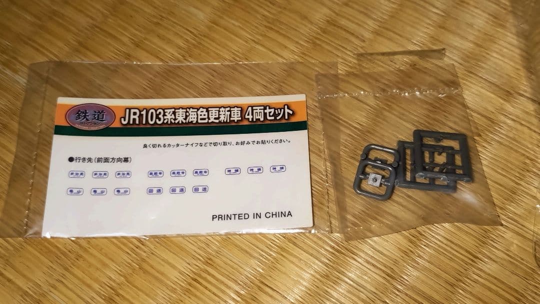 ☆TOMYTEC 鉄コレ JR103系東海色更新車4両セット動力化済み☆ - メルカリ