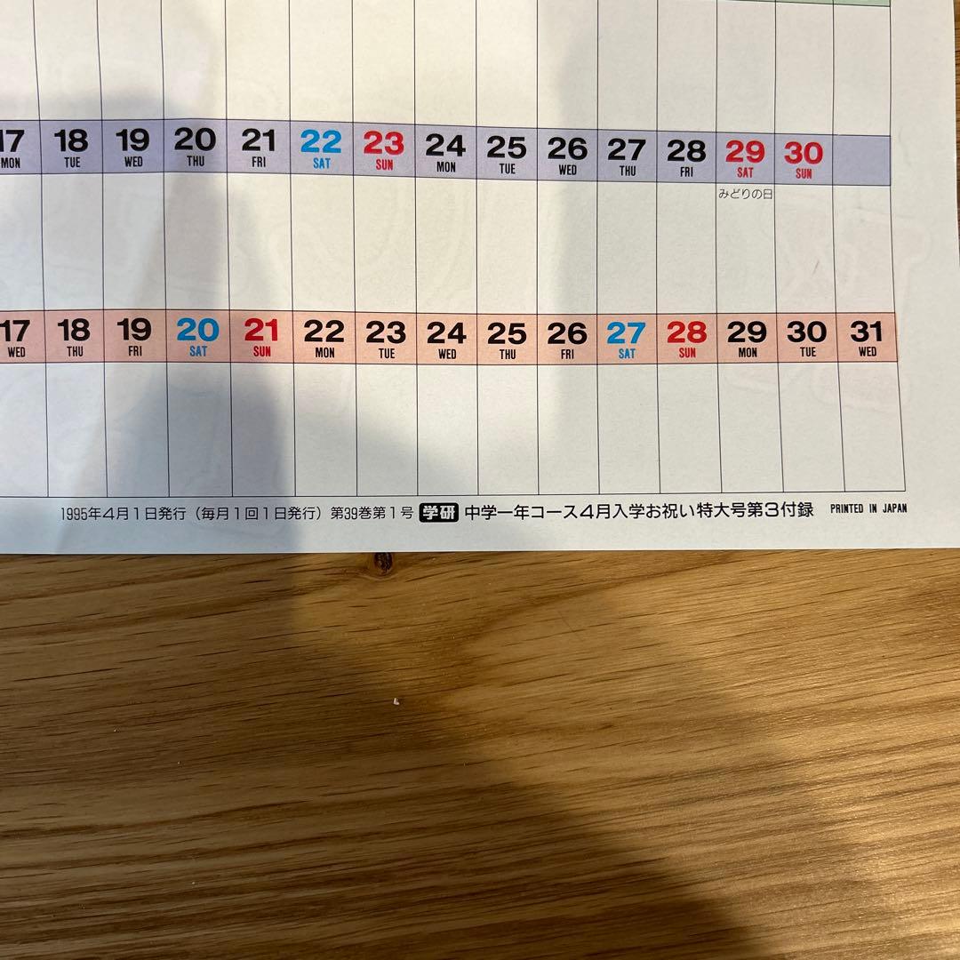 ☆貴重レア☆KinKi Kids 堂本光一 堂本剛 1995年 学研 付録 - メルカリ