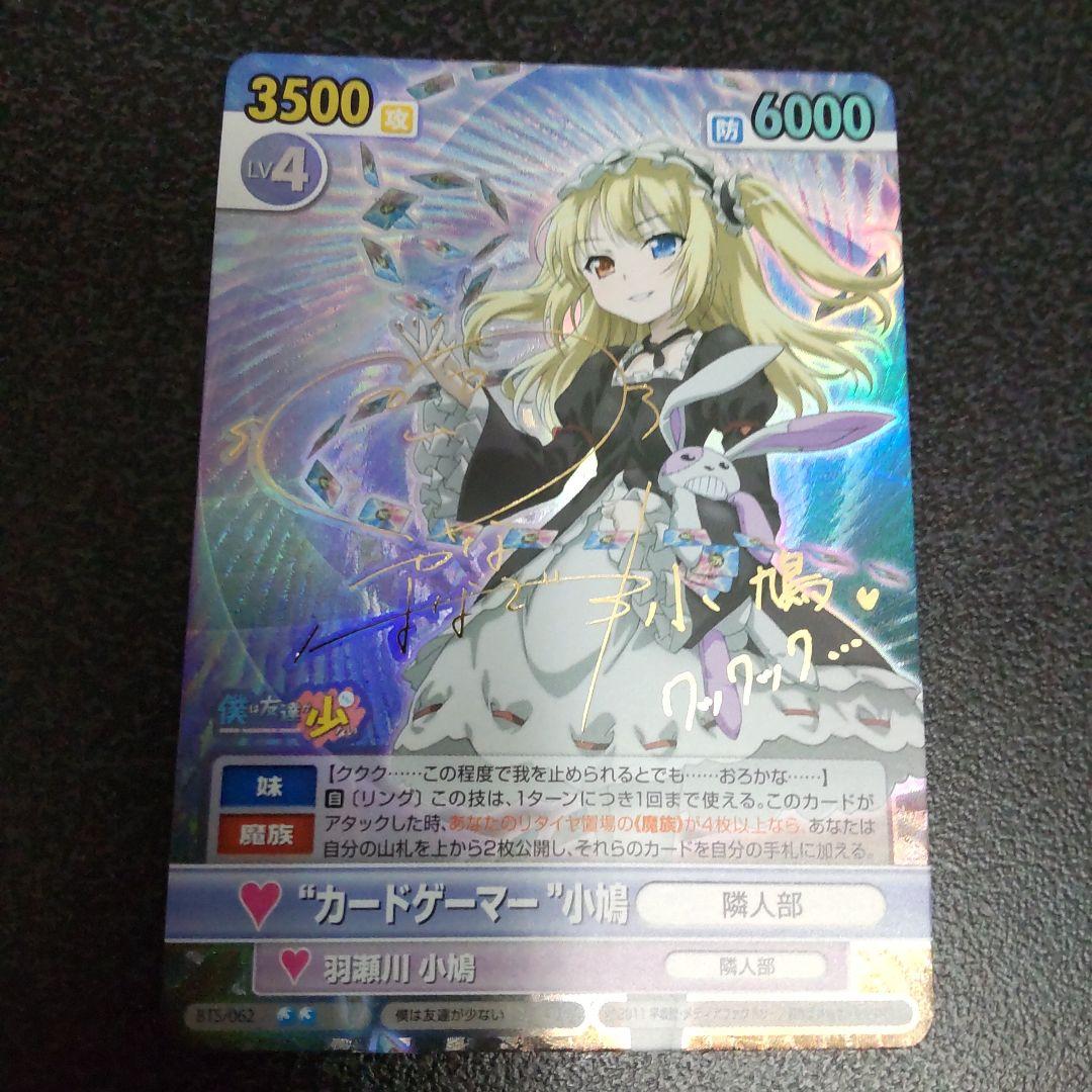 ヴィクトリースパーク　SPサイン　カードゲーマー小鳩　僕は友達が少ない　はがない PSA10ヴィクトリースパーク僕は友達が少ない夜空SP サインWS 僕は友達が