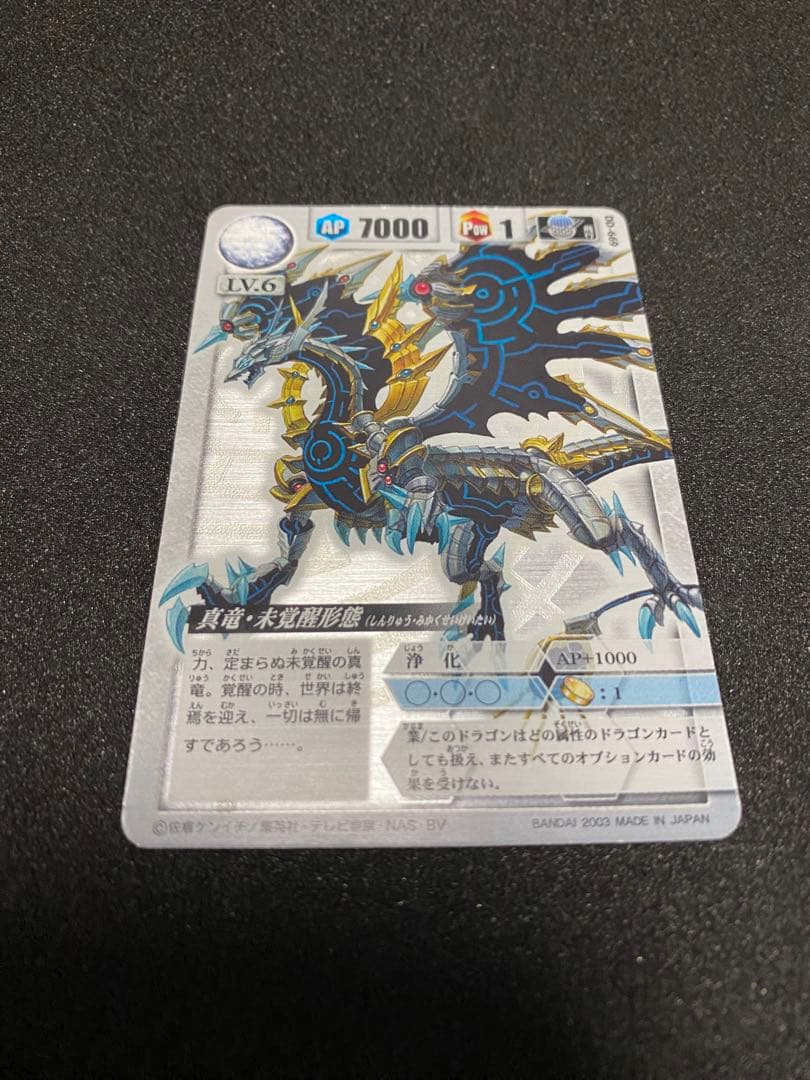 PSA10】ドラゴンドライブ 真竜・未覚醒形態 DD-669