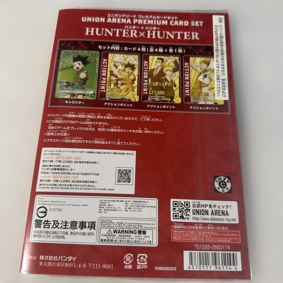 ユニオンアリーナ プレミアムカードセット ハンターハンター 新品