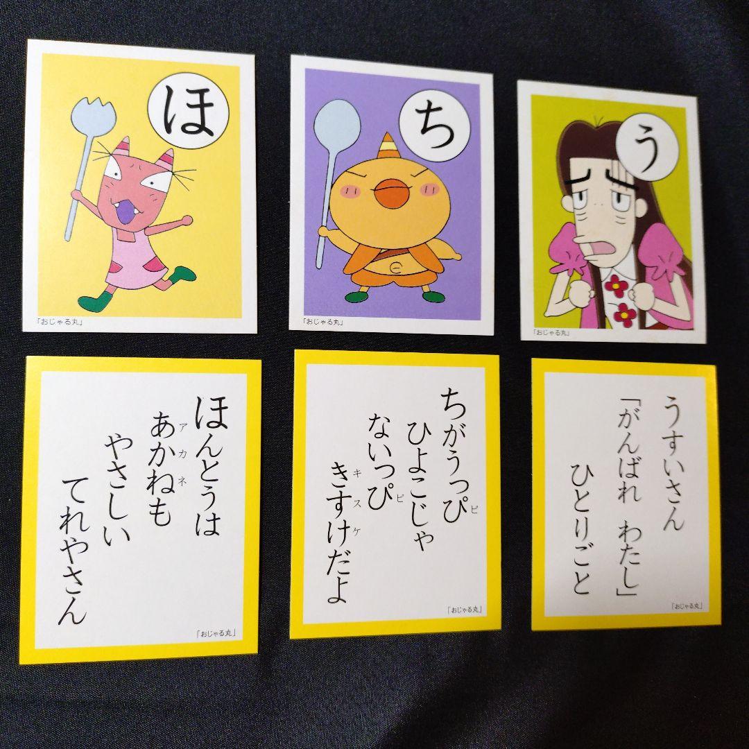 レトロ】NHK おじゃる丸 かるた 3倍遊べるかるた 美品 - メルカリ