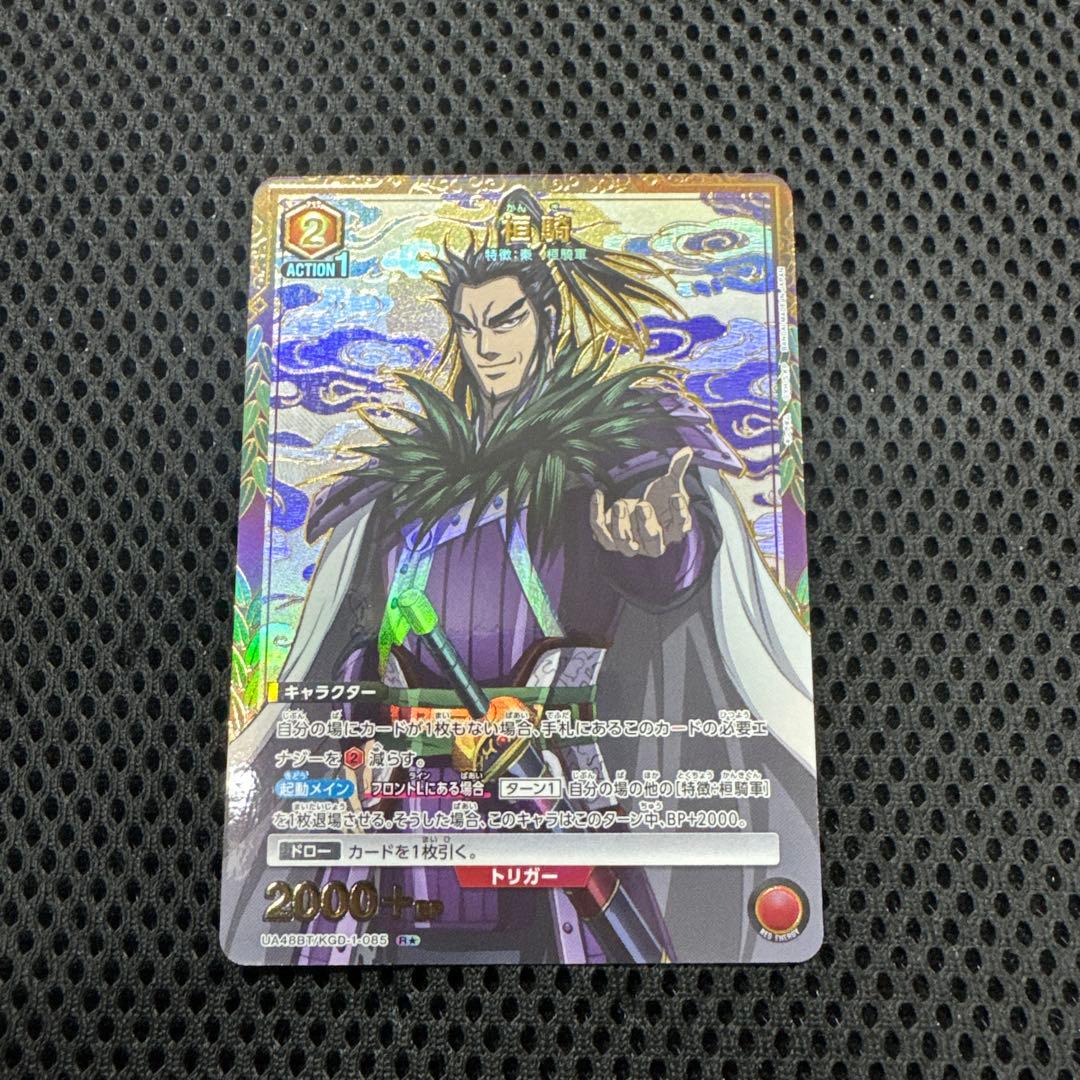 ユニオンアリーナ 桓騎 R☆ パラレル キングダム かんき - メルカリ