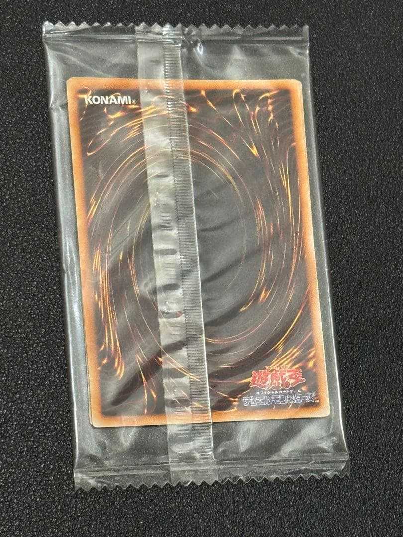 遊戯王 レッドアイズ・ブラックメタルドラゴン 未開封品 封印されし