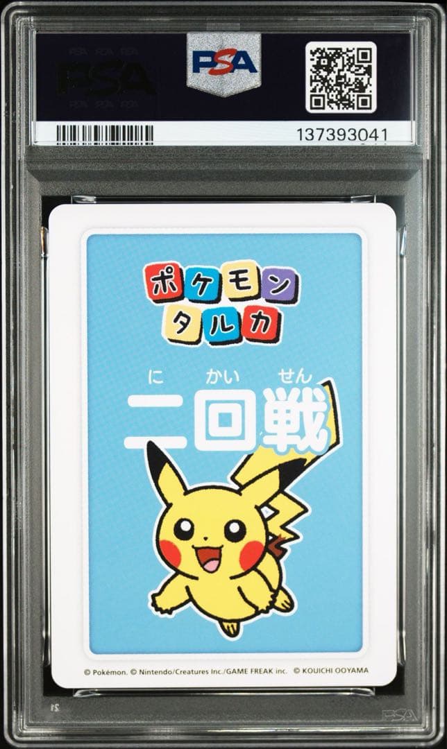 PSA10】連番 ポケモンタルカ ROUND2 ピカチュウ - メルカリ